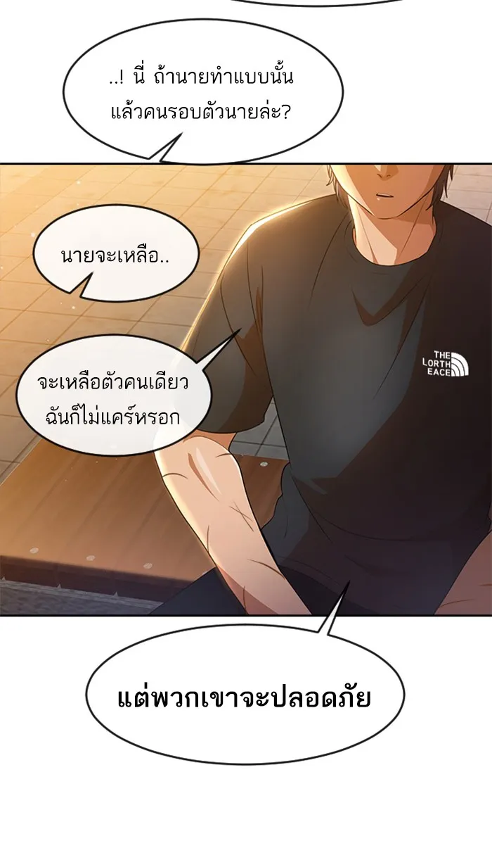 Random Chat สาวจากแรนดอมแชต - หน้า 63