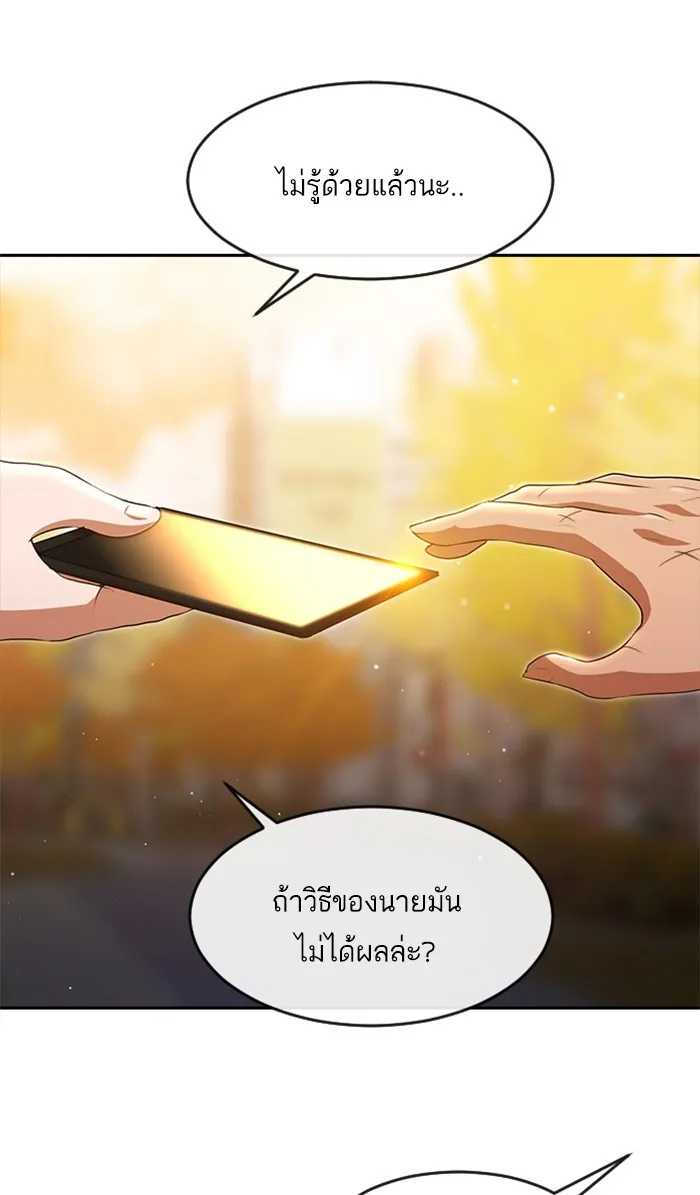 Random Chat สาวจากแรนดอมแชต - หน้า 69