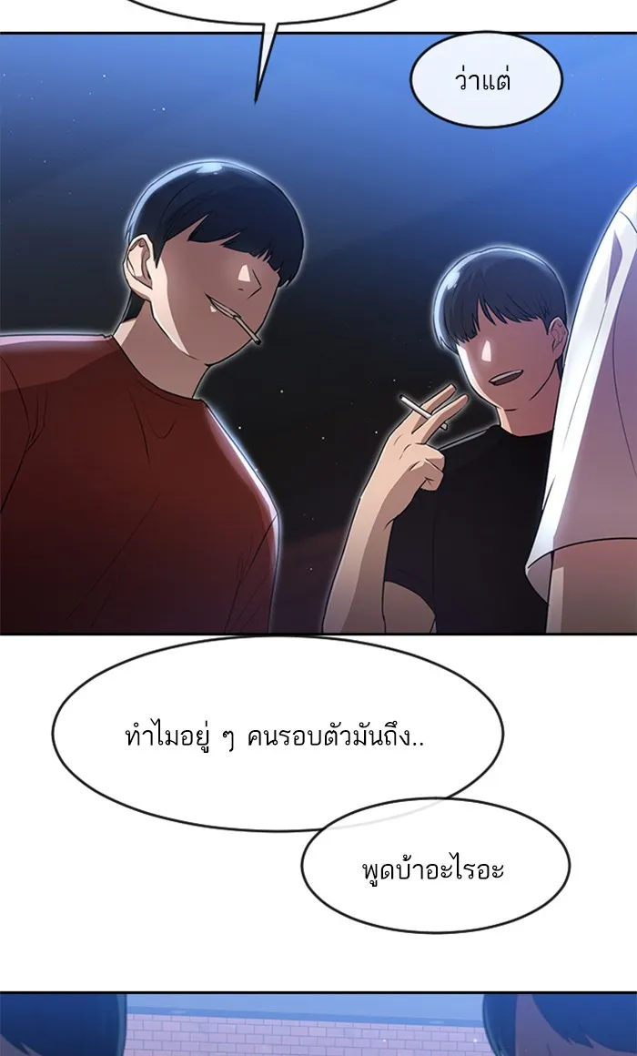 Random Chat สาวจากแรนดอมแชต - หน้า 80