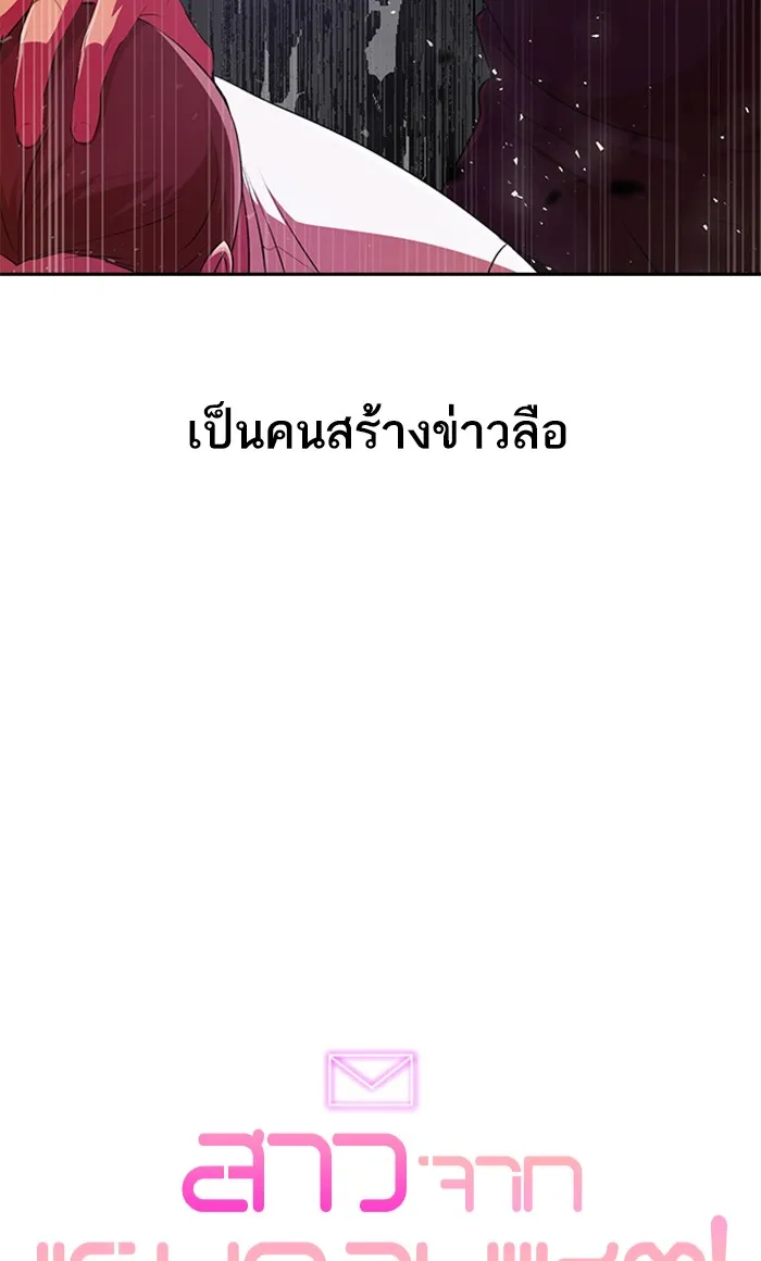 Random Chat สาวจากแรนดอมแชต - หน้า 92