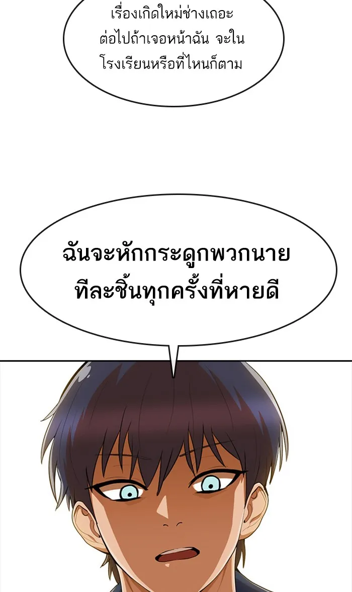 Random Chat สาวจากแรนดอมแชต - หน้า 67