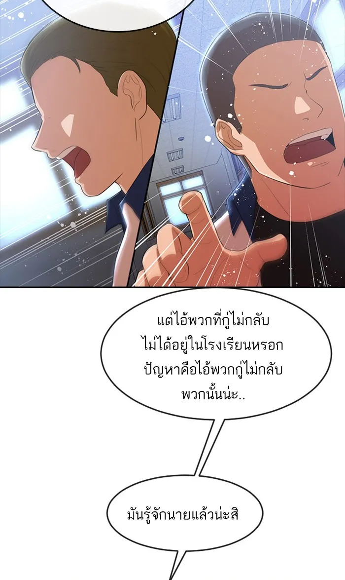 Random Chat สาวจากแรนดอมแชต - หน้า 73