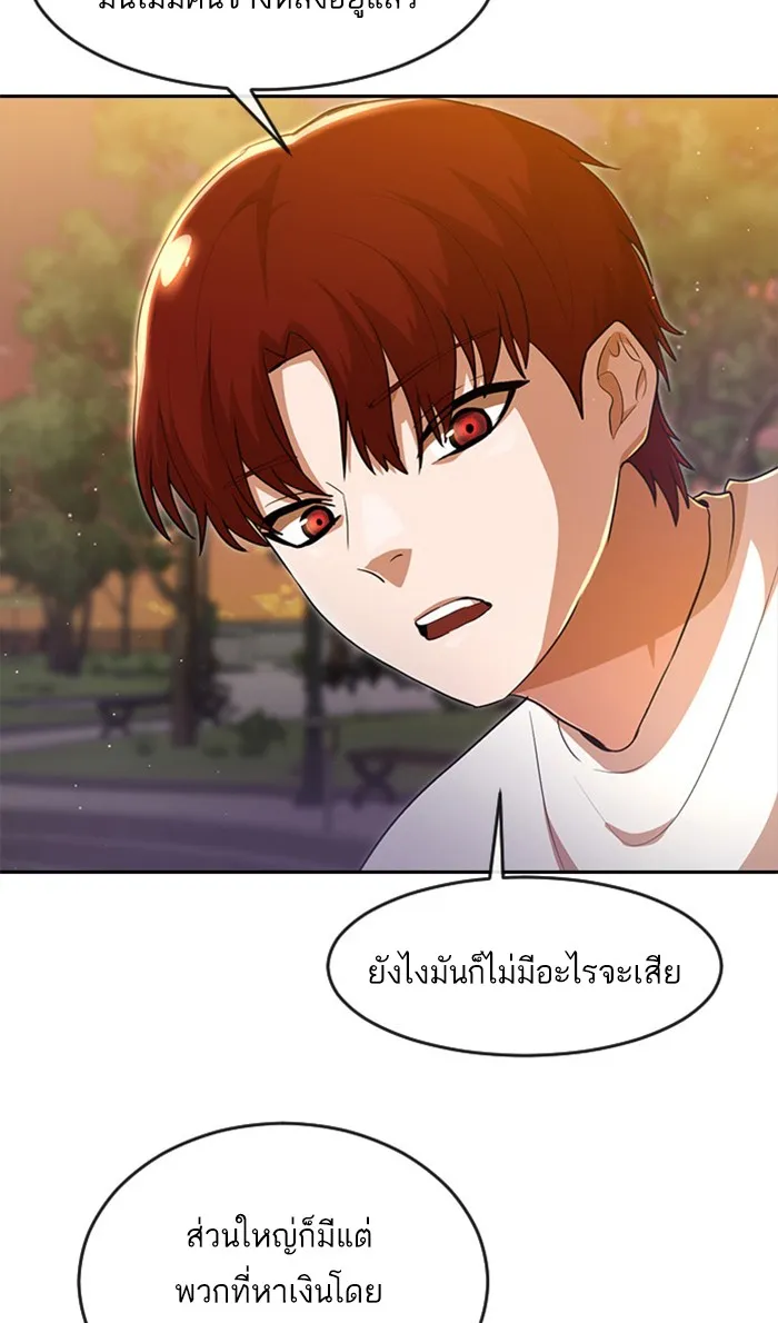 Random Chat สาวจากแรนดอมแชต - หน้า 79