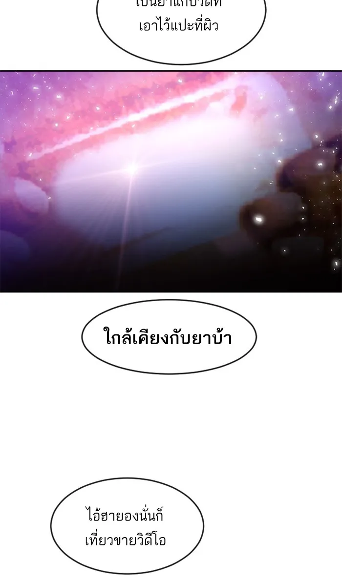 Random Chat สาวจากแรนดอมแชต - หน้า 82