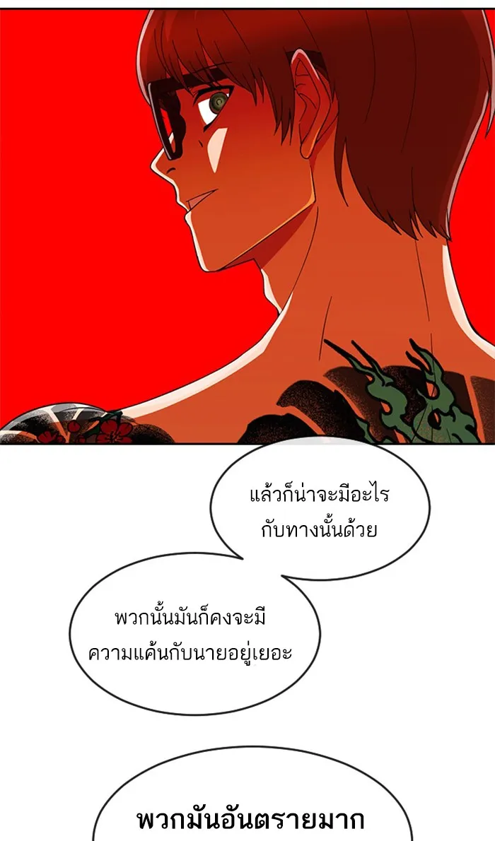 Random Chat สาวจากแรนดอมแชต - หน้า 83