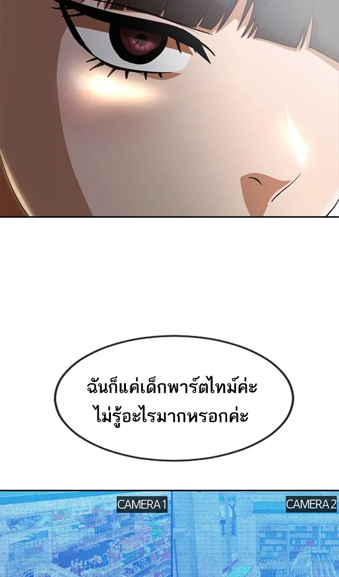 Random Chat สาวจากแรนดอมแชต - หน้า 90