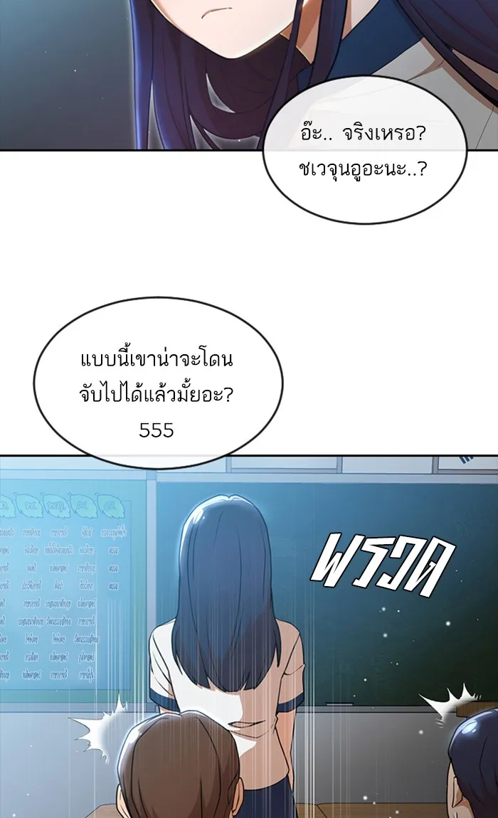 Random Chat สาวจากแรนดอมแชต - หน้า 44