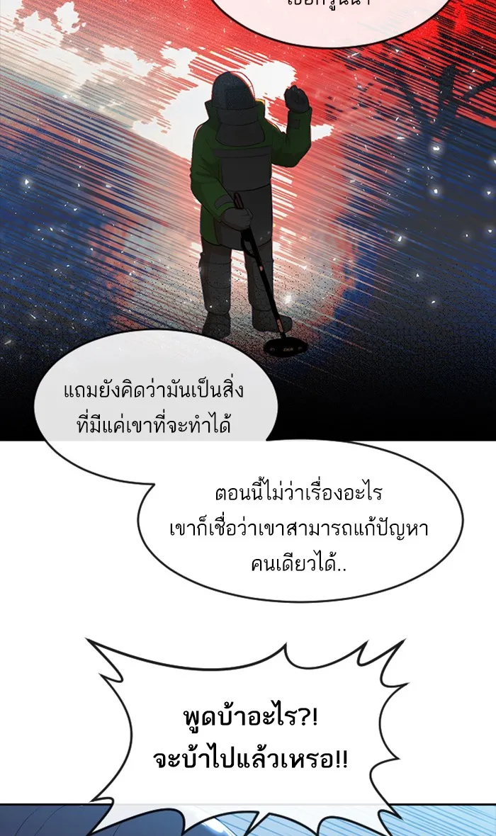 Random Chat สาวจากแรนดอมแชต - หน้า 55