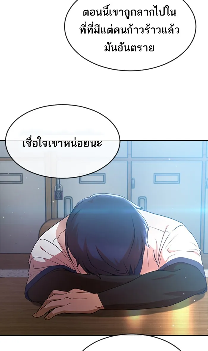 Random Chat สาวจากแรนดอมแชต - หน้า 63