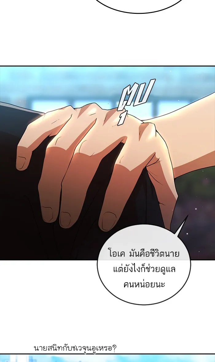 Random Chat สาวจากแรนดอมแชต - หน้า 71