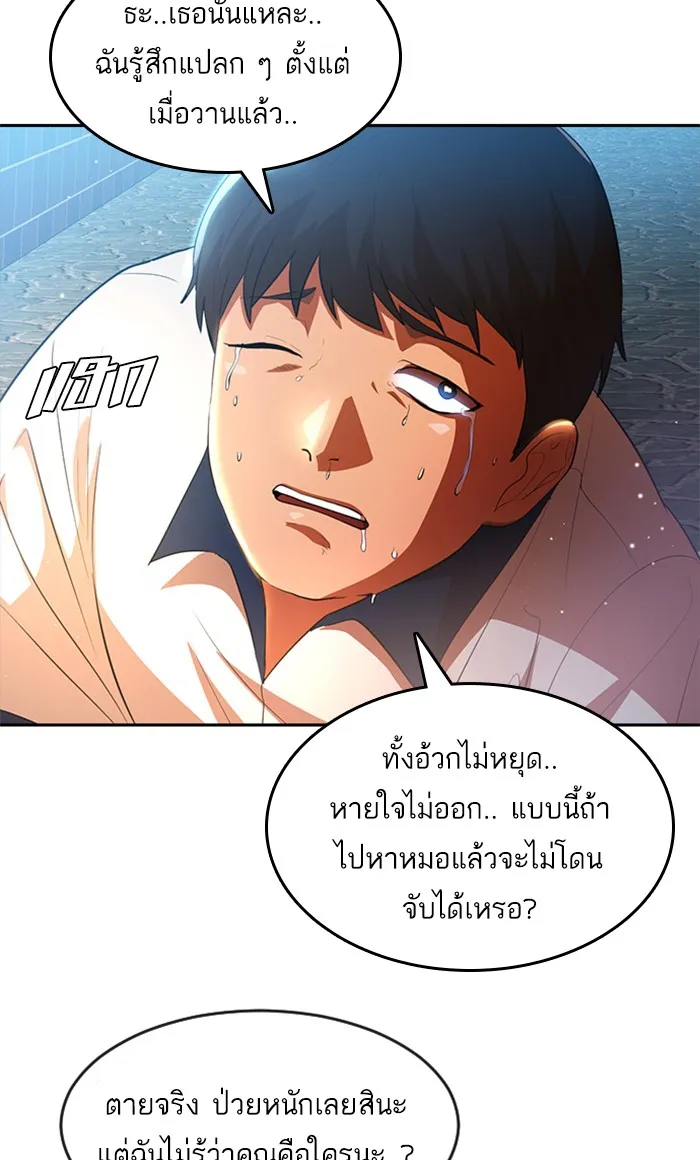 Random Chat สาวจากแรนดอมแชต - หน้า 89