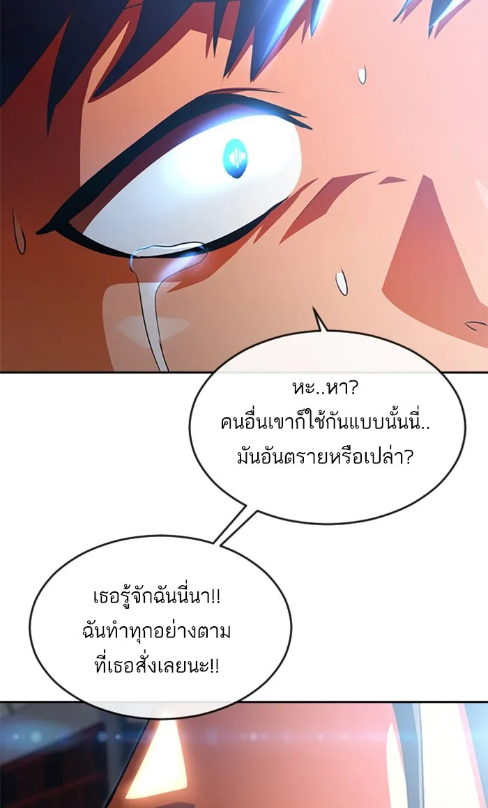 Random Chat สาวจากแรนดอมแชต - หน้า 92