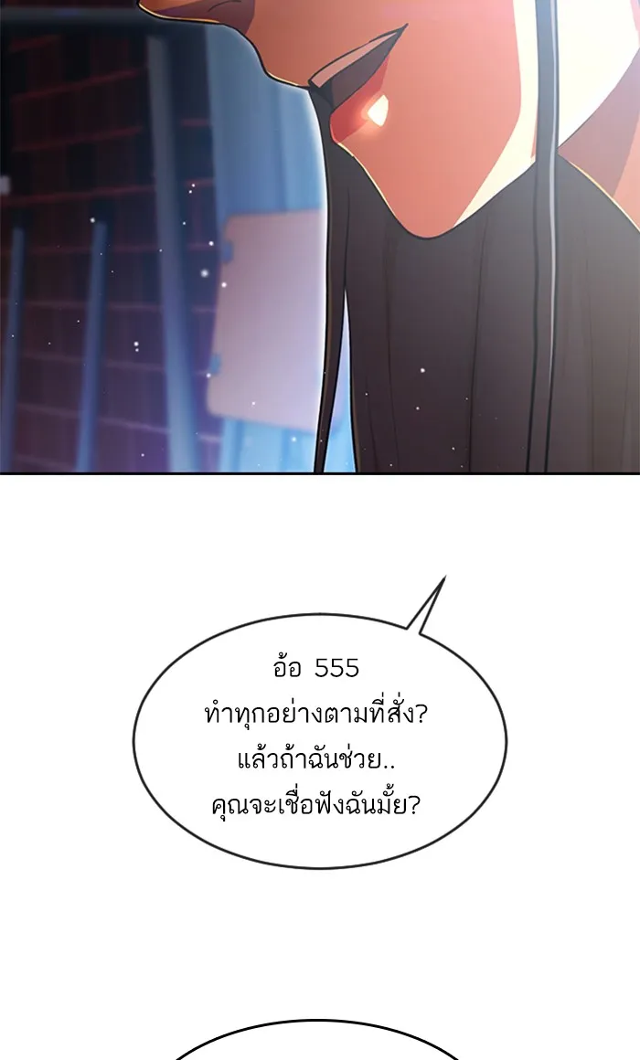 Random Chat สาวจากแรนดอมแชต - หน้า 93