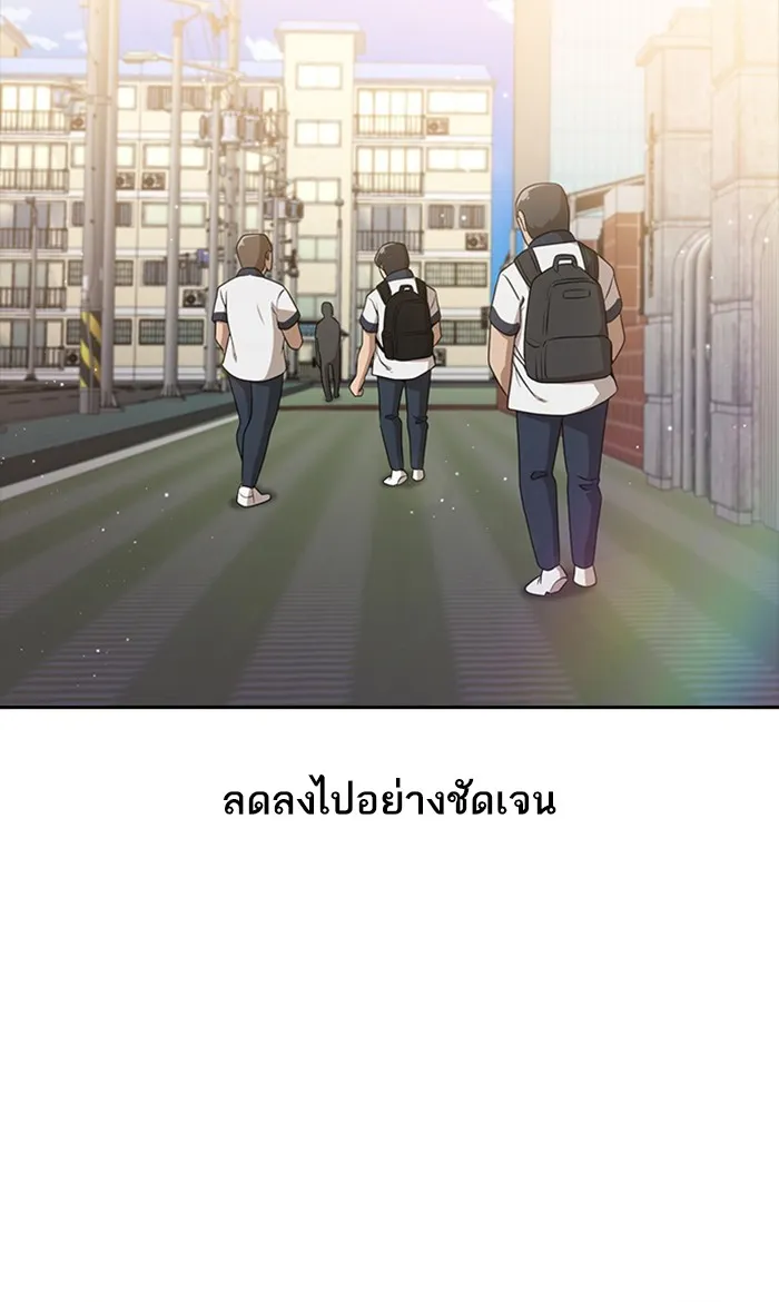 Random Chat สาวจากแรนดอมแชต - หน้า 45