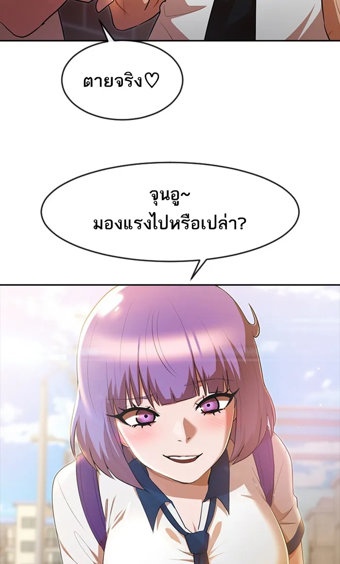 Random Chat สาวจากแรนดอมแชต - หน้า 56