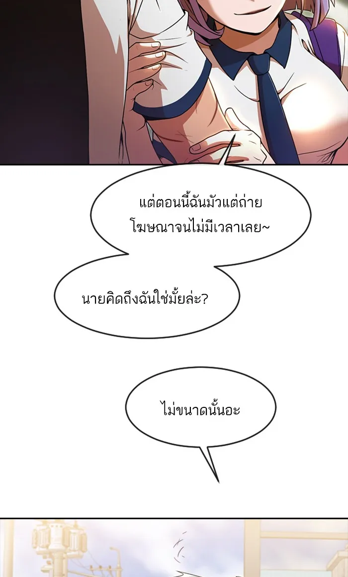 Random Chat สาวจากแรนดอมแชต - หน้า 59