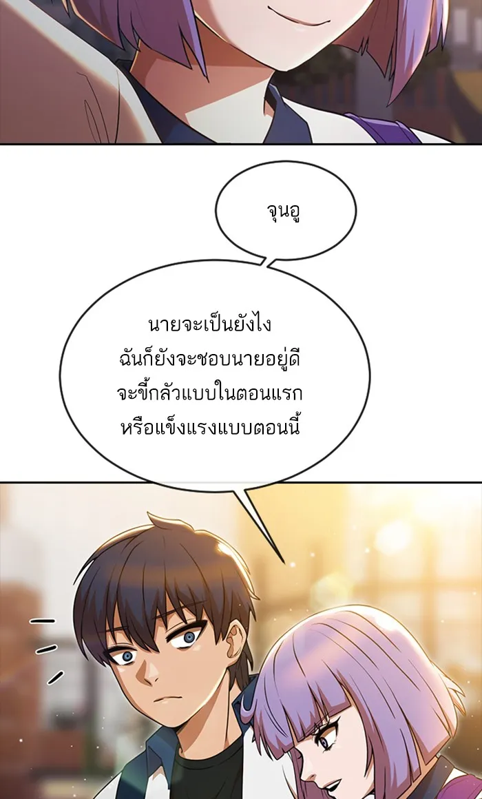 Random Chat สาวจากแรนดอมแชต - หน้า 61