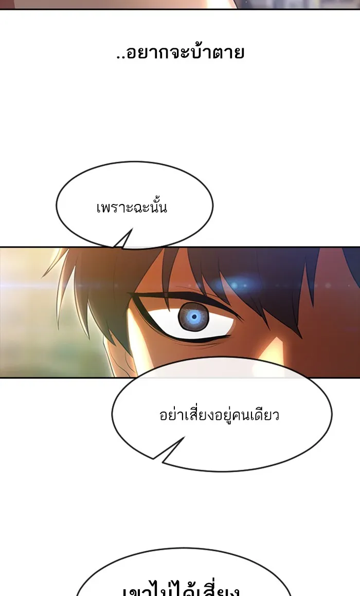 Random Chat สาวจากแรนดอมแชต - หน้า 67