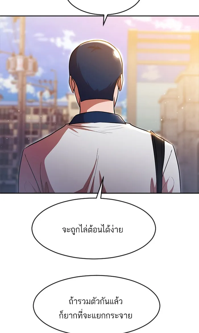 Random Chat สาวจากแรนดอมแชต - หน้า 82