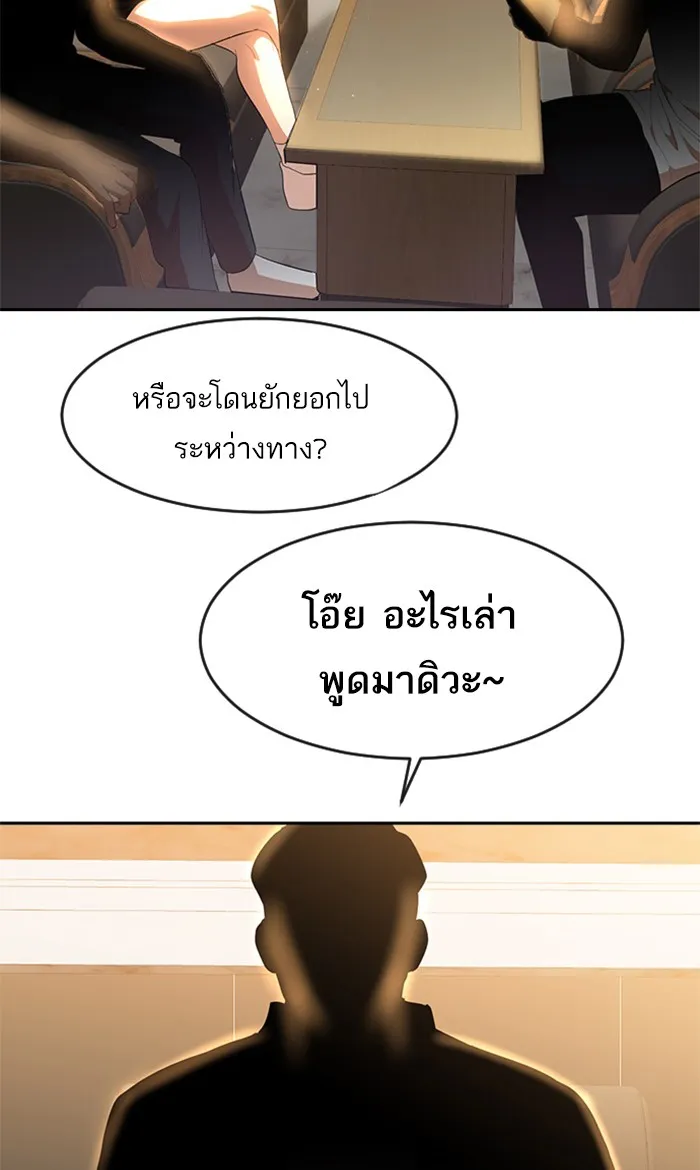 Random Chat สาวจากแรนดอมแชต - หน้า 89