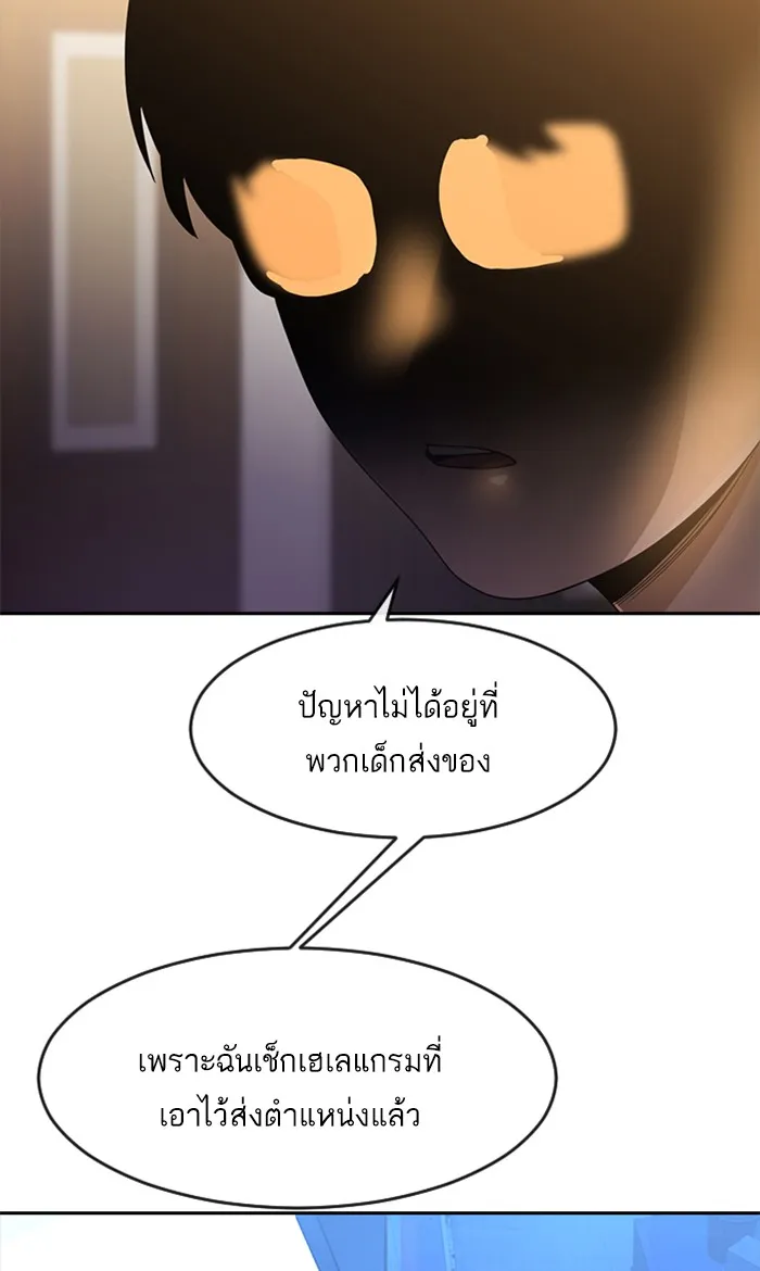 Random Chat สาวจากแรนดอมแชต - หน้า 91