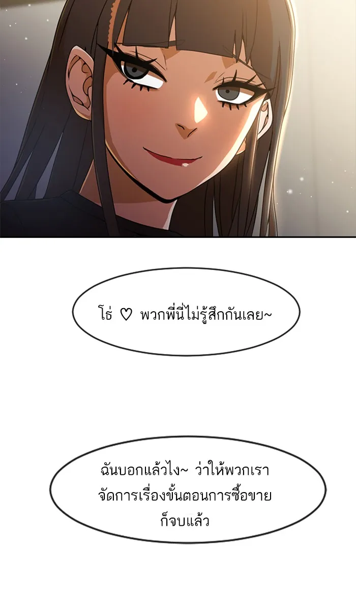 Random Chat สาวจากแรนดอมแชต - หน้า 94