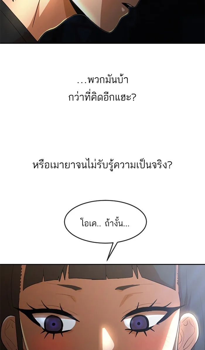 Random Chat สาวจากแรนดอมแชต - หน้า 20