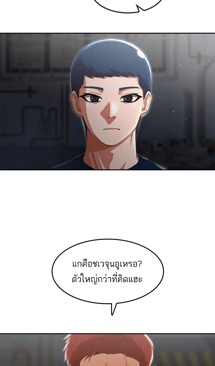 Random Chat สาวจากแรนดอมแชต - หน้า 54