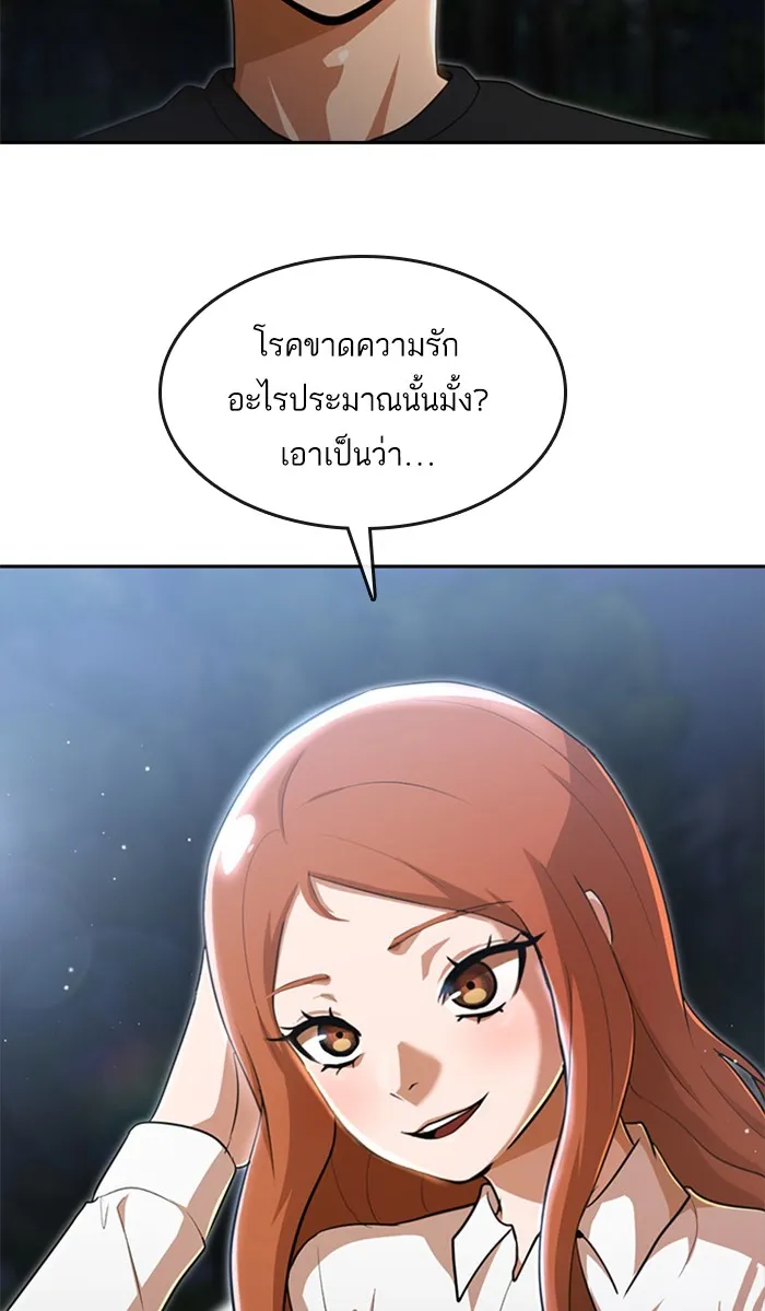 Random Chat สาวจากแรนดอมแชต - หน้า 78