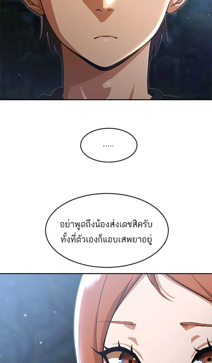 Random Chat สาวจากแรนดอมแชต - หน้า 80