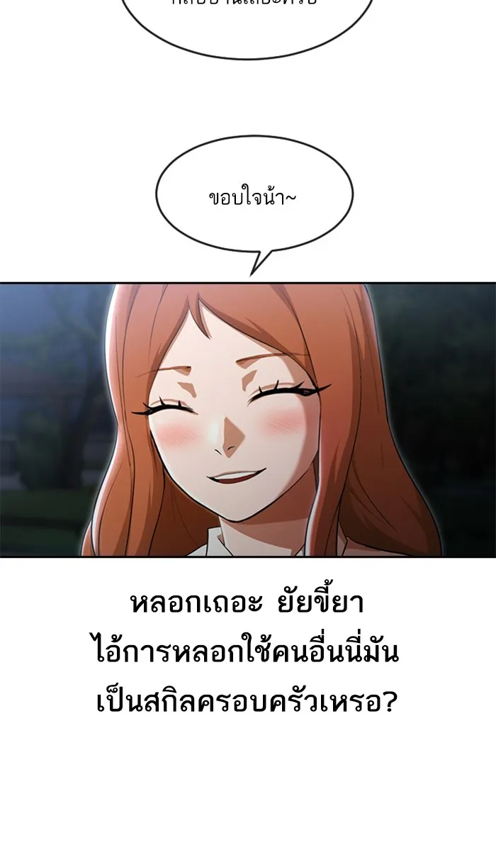 Random Chat สาวจากแรนดอมแชต - หน้า 86