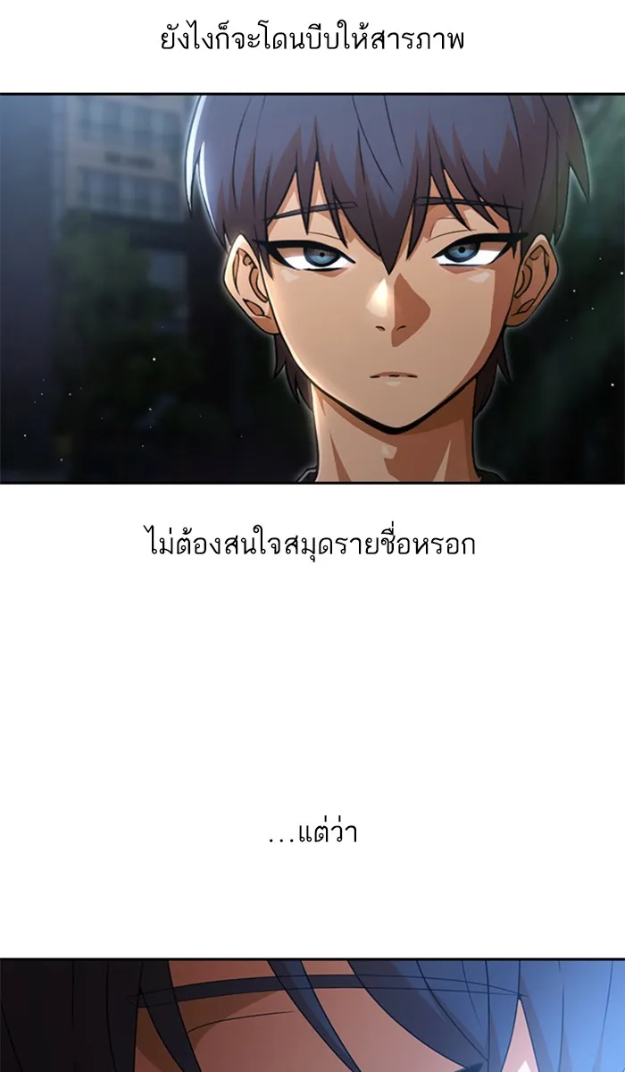 Random Chat สาวจากแรนดอมแชต - หน้า 87