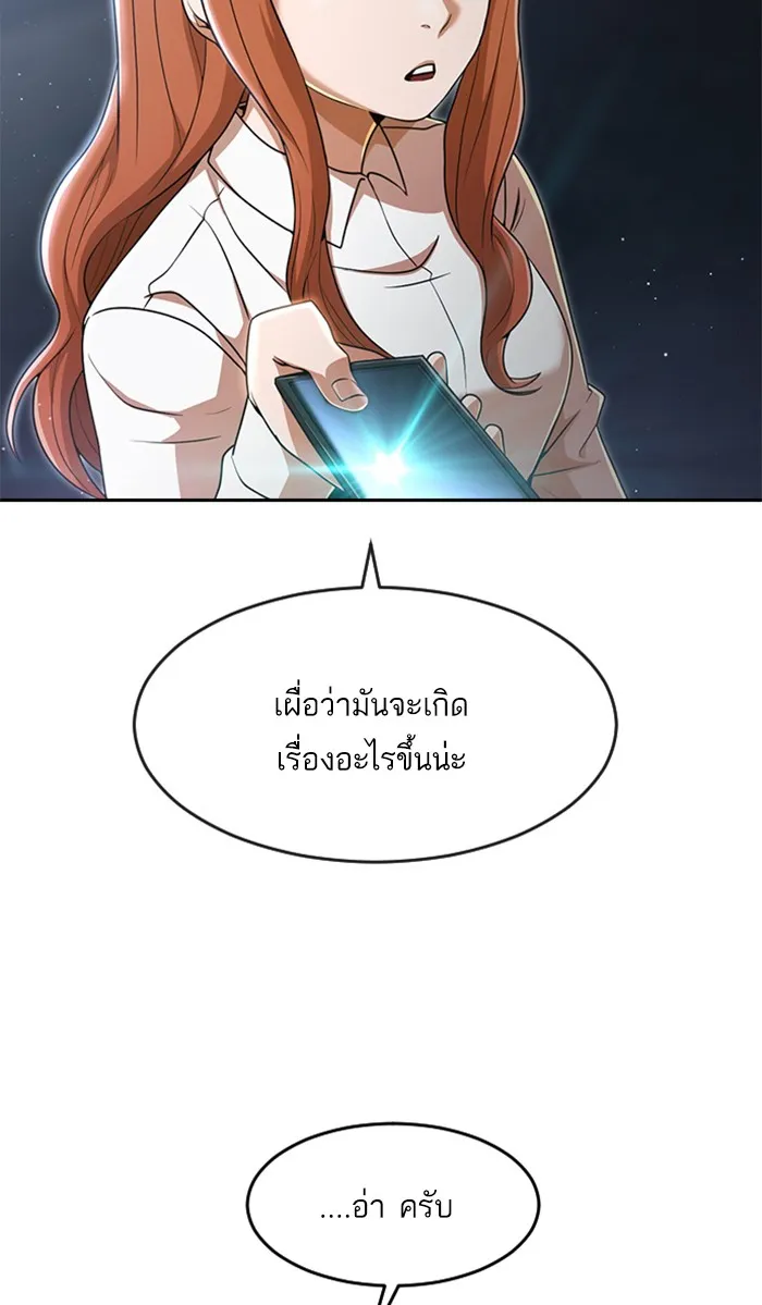 Random Chat สาวจากแรนดอมแชต - หน้า 91