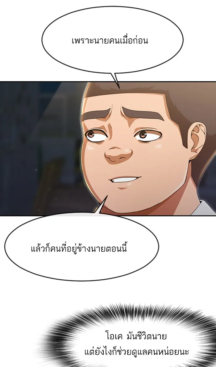 Random Chat สาวจากแรนดอมแชต - หน้า 100