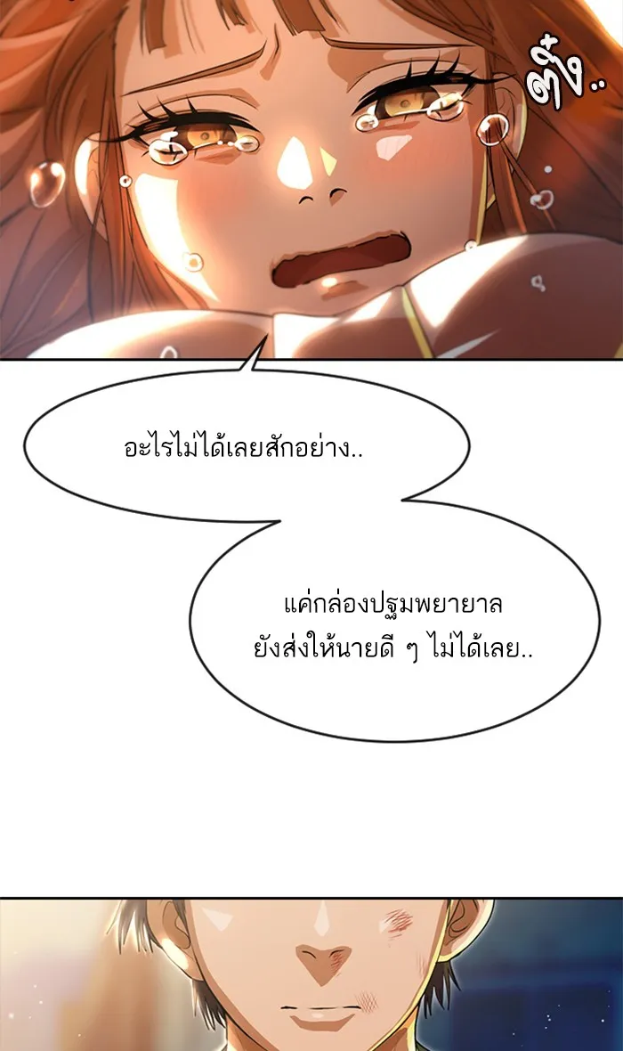 Random Chat สาวจากแรนดอมแชต - หน้า 138