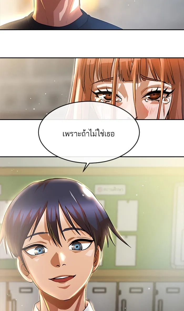 Random Chat สาวจากแรนดอมแชต - หน้า 144