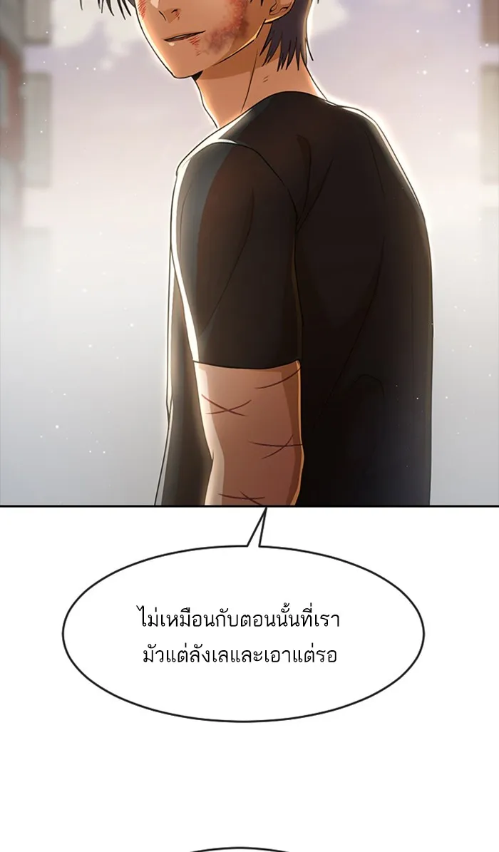 Random Chat สาวจากแรนดอมแชต - หน้า 157