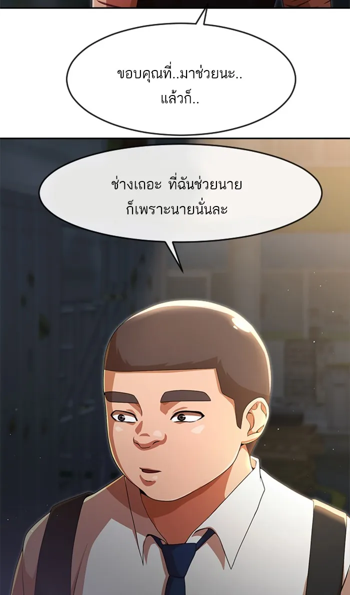 Random Chat สาวจากแรนดอมแชต - หน้า 98