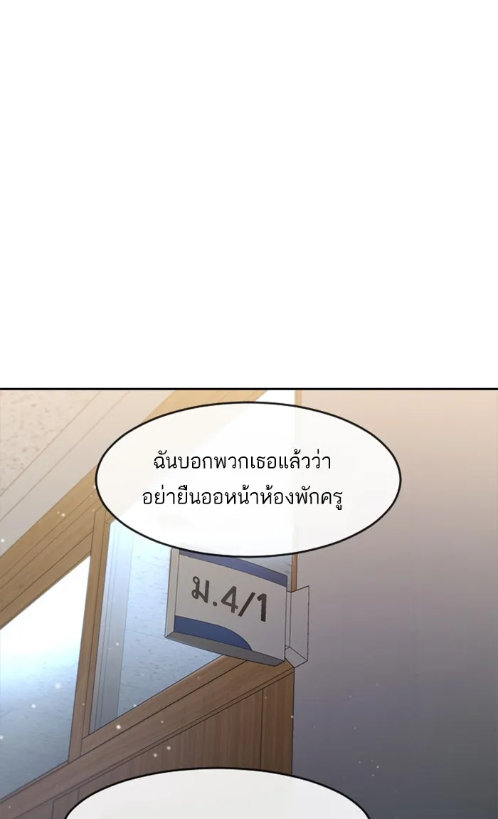 Random Chat สาวจากแรนดอมแชต - หน้า 104