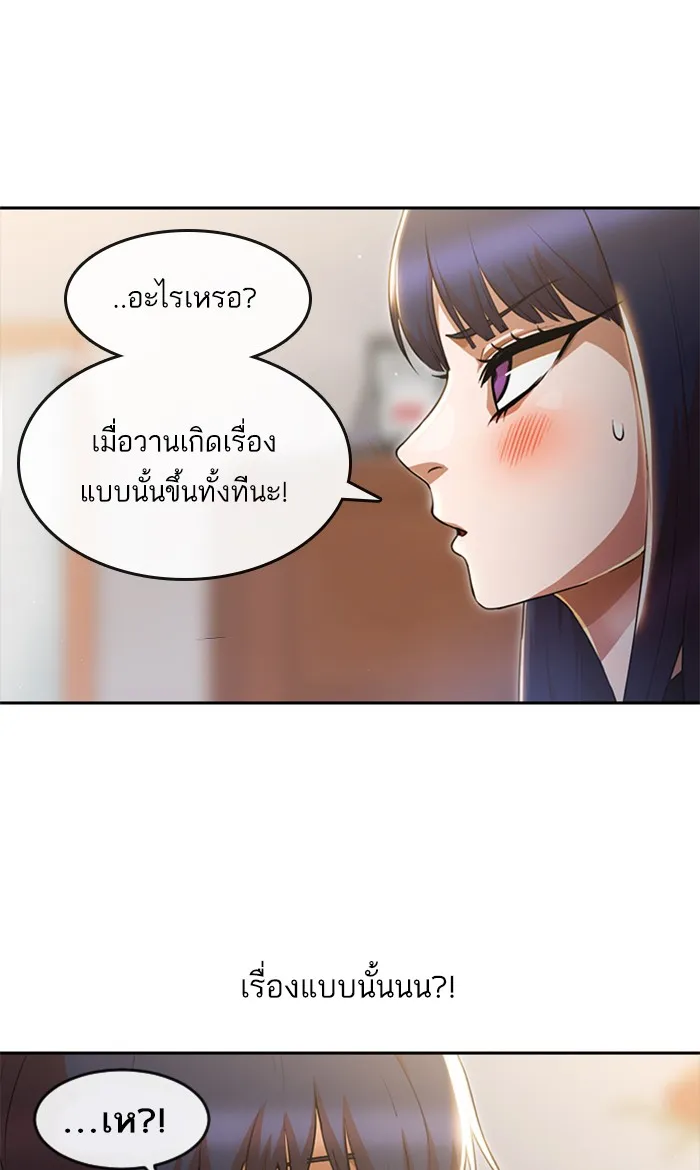 Random Chat สาวจากแรนดอมแชต - หน้า 22