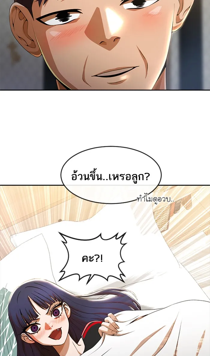 Random Chat สาวจากแรนดอมแชต - หน้า 55