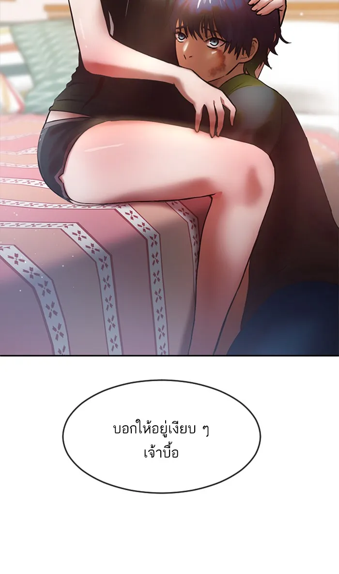 Random Chat สาวจากแรนดอมแชต - หน้า 67