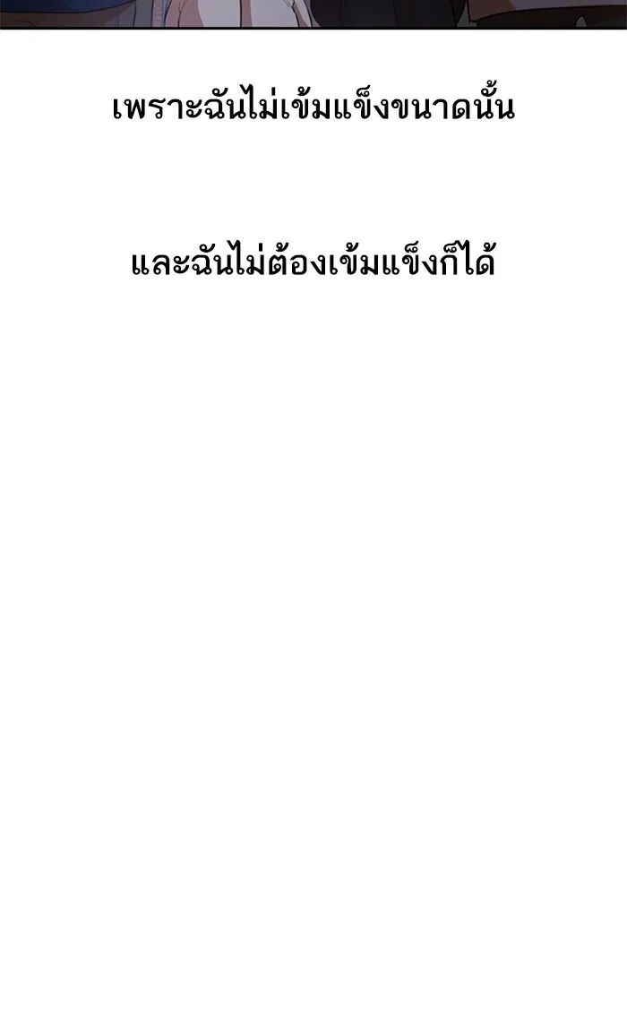 Random Chat สาวจากแรนดอมแชต - หน้า 89