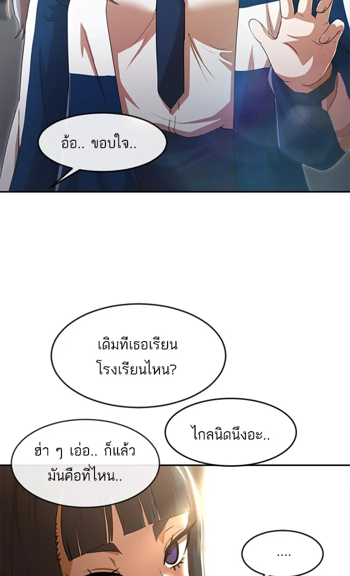 Random Chat สาวจากแรนดอมแชต - หน้า 13