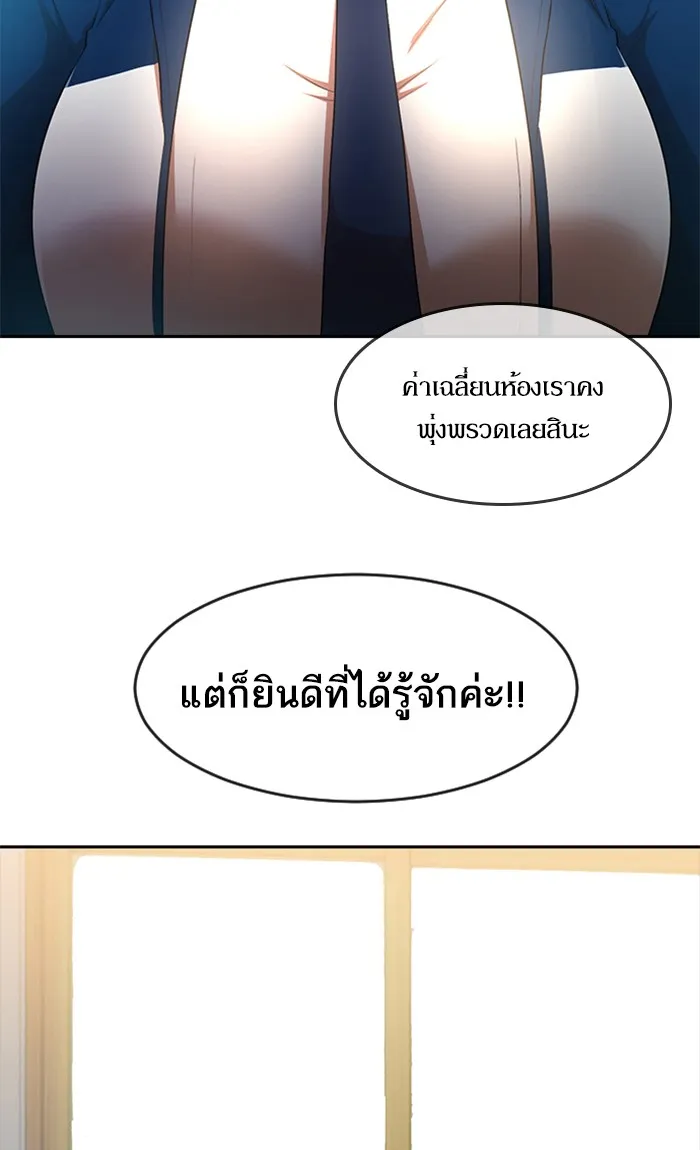 Random Chat สาวจากแรนดอมแชต - หน้า 2