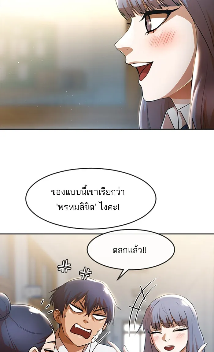 Random Chat สาวจากแรนดอมแชต - หน้า 35