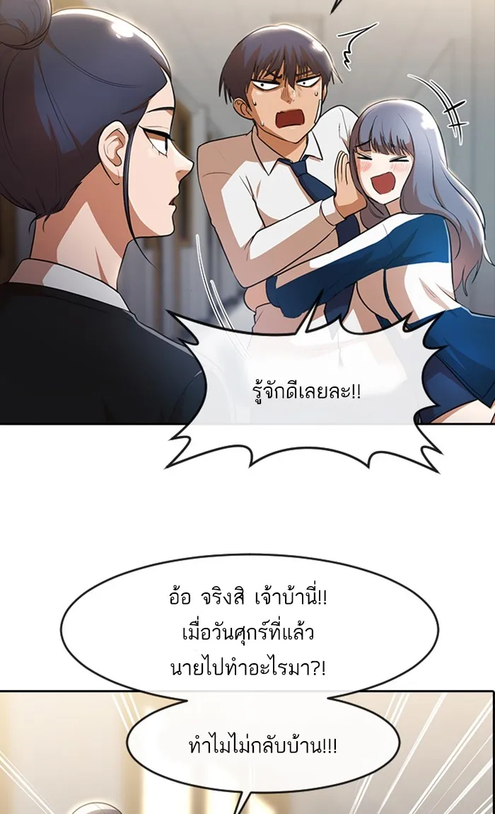 Random Chat สาวจากแรนดอมแชต - หน้า 38