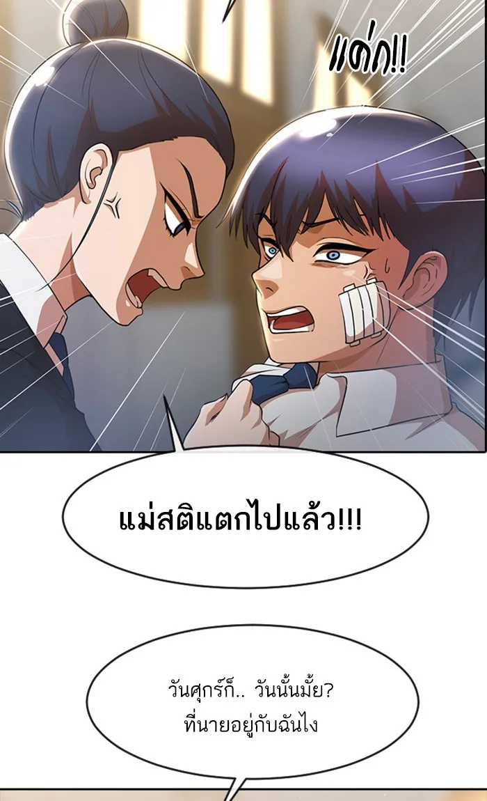 Random Chat สาวจากแรนดอมแชต - หน้า 39