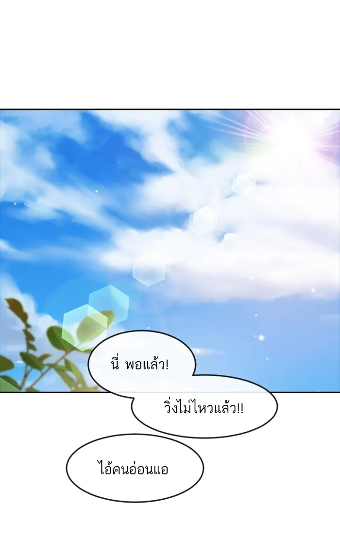 Random Chat สาวจากแรนดอมแชต - หน้า 54