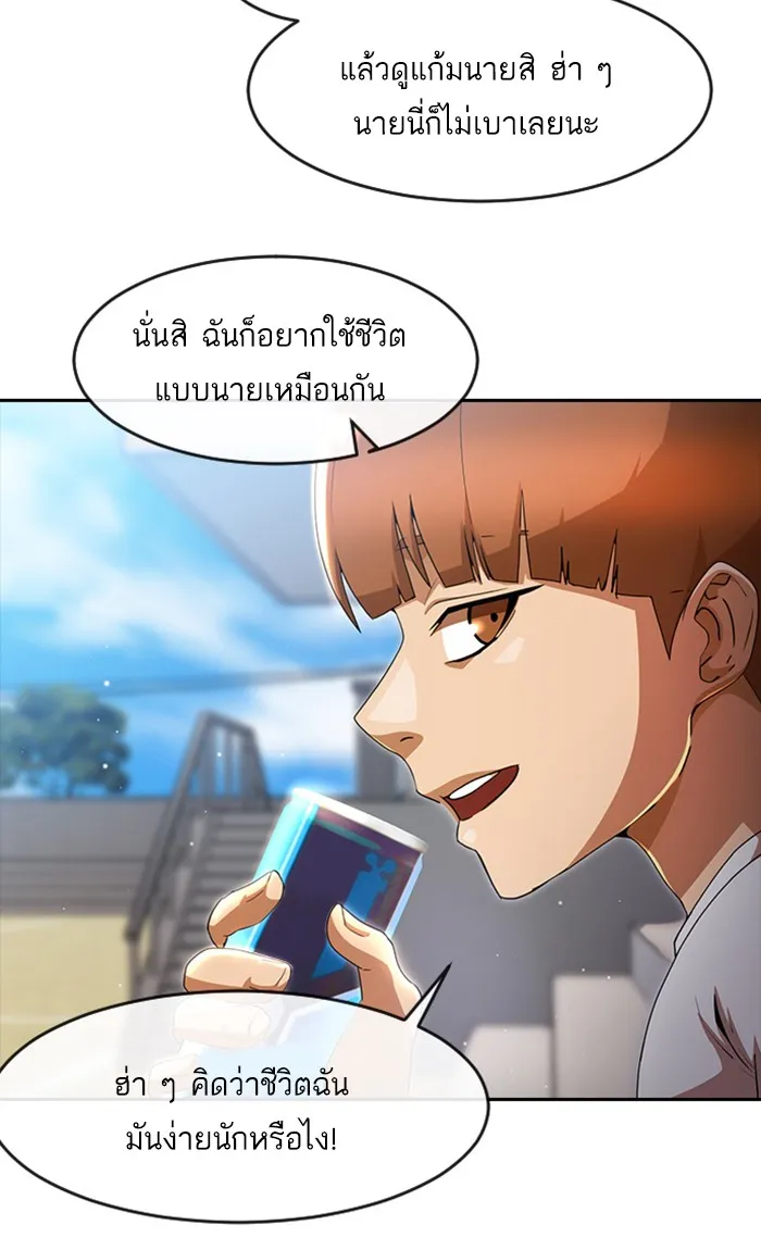 Random Chat สาวจากแรนดอมแชต - หน้า 59